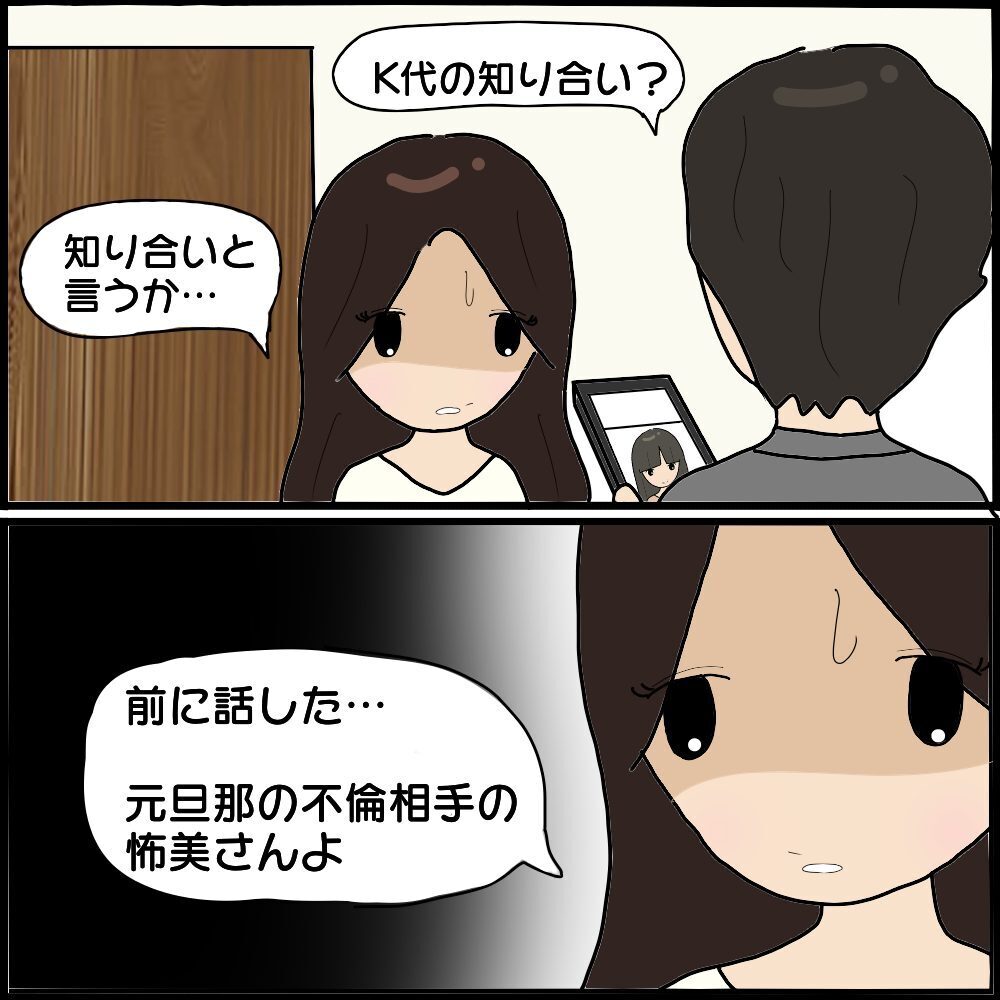 帰宅時に夫を待ち伏せする女が出現！ そして郵便受けには謎の手紙が…【ママ友との間で起きたありえない話 Vol.37】