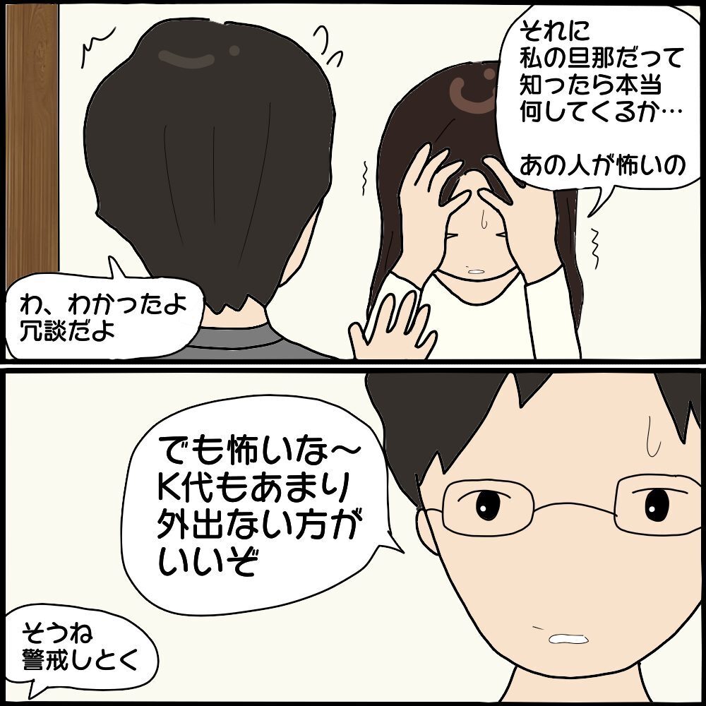 帰宅時に夫を待ち伏せする女が出現！ そして郵便受けには謎の手紙が…【ママ友との間で起きたありえない話 Vol.37】
