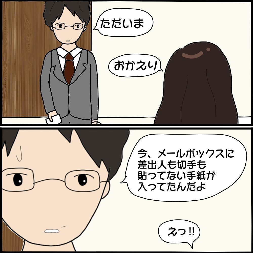 差出人不明の手紙…中身を確認すると「あの日」の証拠が入っていた【ママ友との間で起きたありえない話 Vol.38】