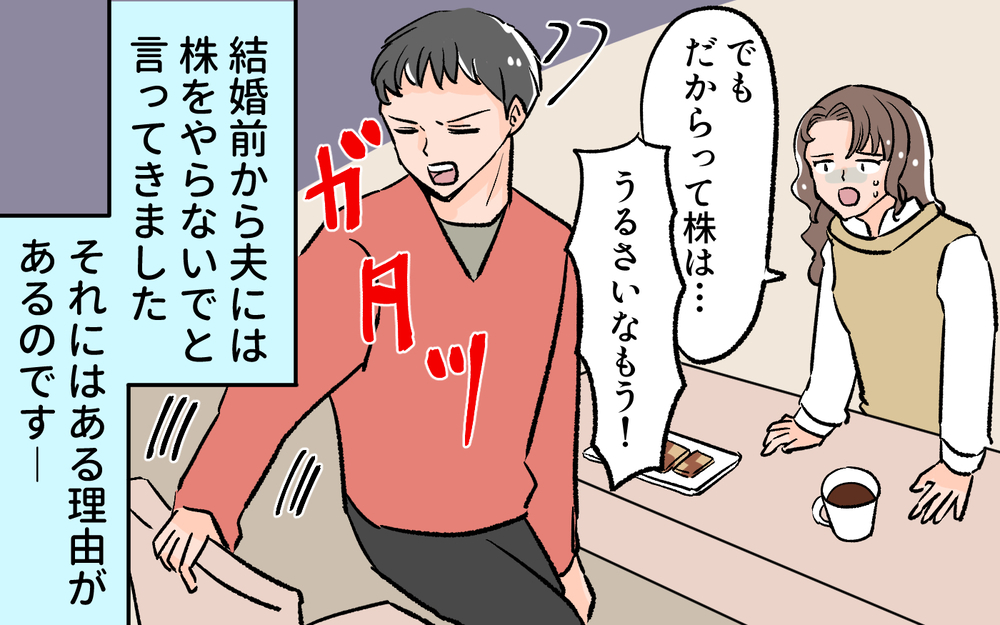 夫の様子が何かおかしい…妙に羽振りがいいのはどうして？／貯金に手を出した夫（1）【夫婦の危機 まんが】
