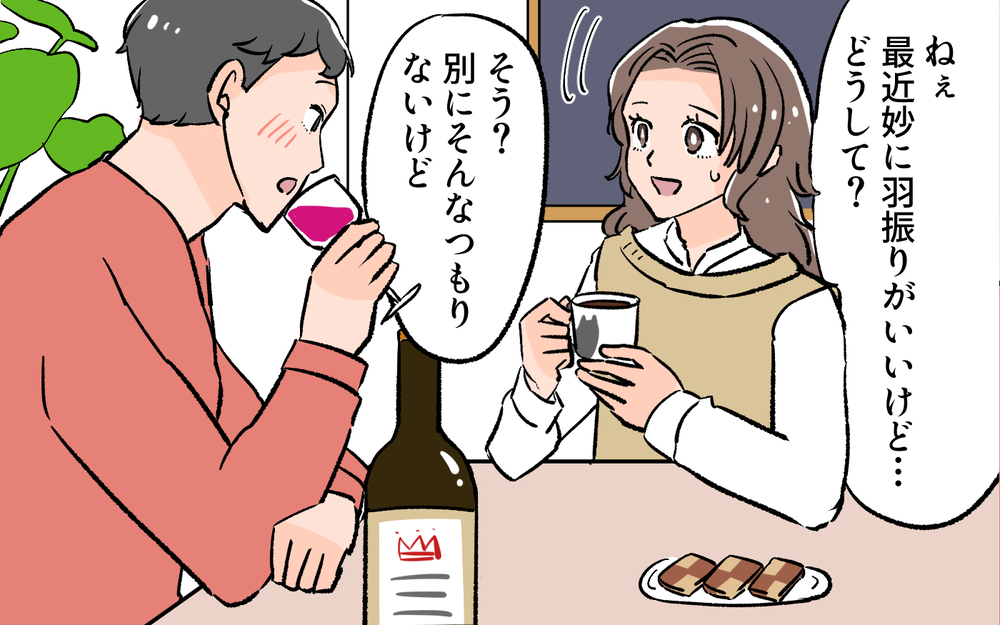 夫の様子が何かおかしい…妙に羽振りがいいのはどうして？／貯金に手を出した夫（1）【夫婦の危機 まんが】