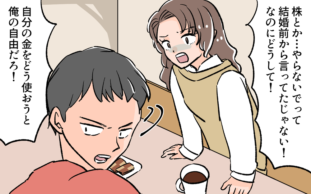 夫の様子が何かおかしい…妙に羽振りがいいのはどうして？／貯金に手を出した夫（1）【夫婦の危機 まんが】
