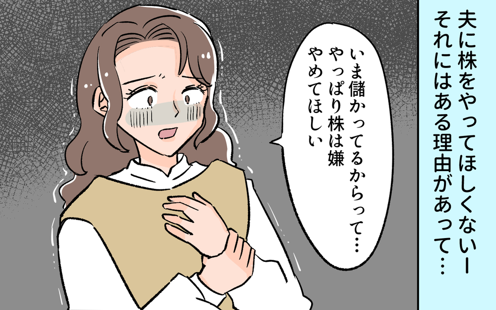 強気な態度の夫と言い合いに…家族の幸せのためなのに／貯金に手を出した夫（2）【夫婦の危機 まんが】