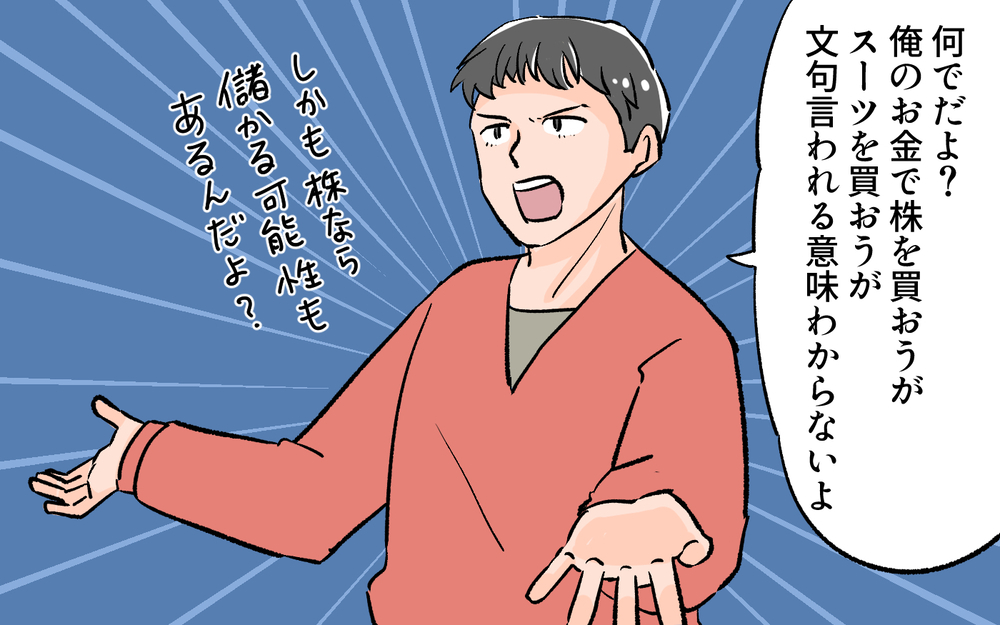 強気な態度の夫と言い合いに…家族の幸せのためなのに／貯金に手を出した夫（2）【夫婦の危機 まんが】