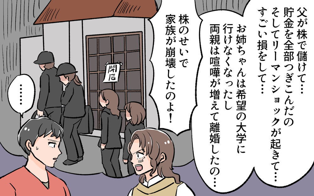 強気な態度の夫と言い合いに…家族の幸せのためなのに／貯金に手を出した夫（2）【夫婦の危機 まんが】