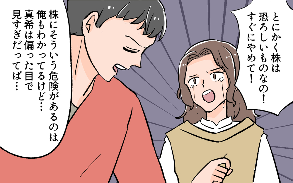 強気な態度の夫と言い合いに…家族の幸せのためなのに／貯金に手を出した夫（2）【夫婦の危機 まんが】