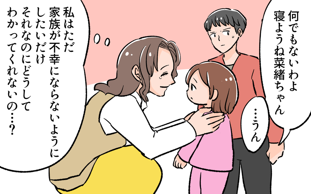 強気な態度の夫と言い合いに…家族の幸せのためなのに／貯金に手を出した夫（2）【夫婦の危機 まんが】