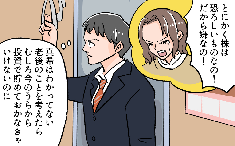 「俺には才能がある」エスカレートした結果手をつけたのは… ／貯金に手を出した夫（3）【夫婦の危機 まんが】