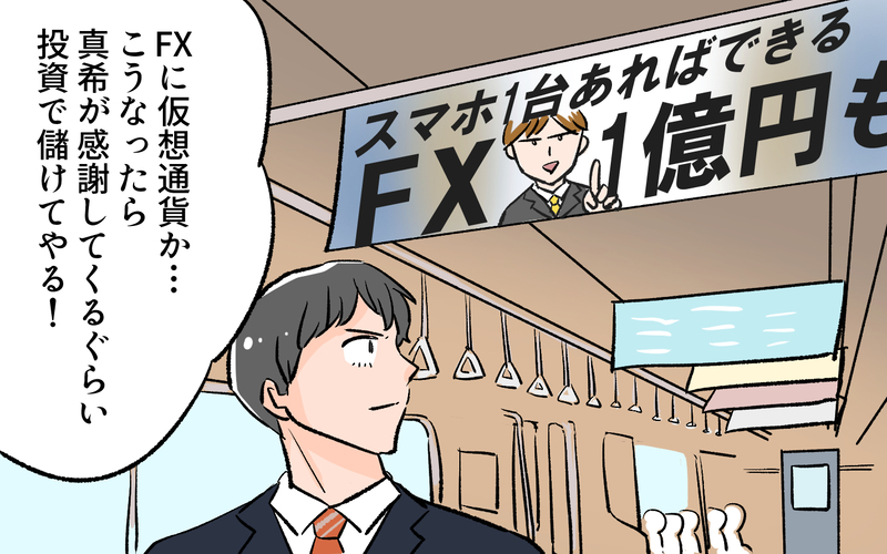 「俺には才能がある」エスカレートした結果手をつけたのは… ／貯金に手を出した夫（3）【まんが】