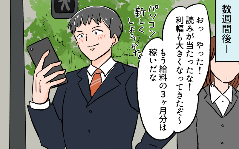 「俺には才能がある」エスカレートした結果手をつけたのは… ／貯金に手を出した夫（3）【まんが】