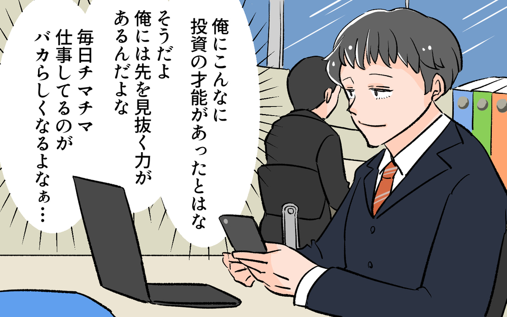 「俺には才能がある」エスカレートした結果手をつけたのは… ／貯金に手を出した夫（3）【夫婦の危機 まんが】