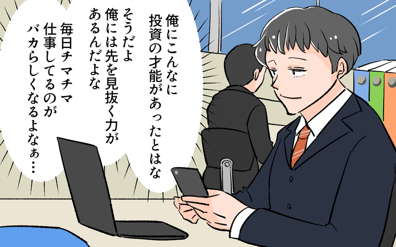 「俺には才能がある」エスカレートした結果手をつけたのは… ／貯金に手を出した夫（3）【まんが】