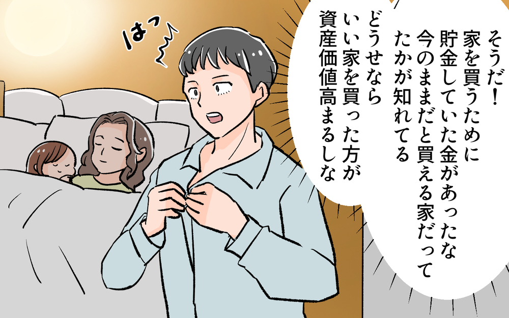 「俺には才能がある」エスカレートした結果手をつけたのは… ／貯金に手を出した夫（3）【夫婦の危機 まんが】