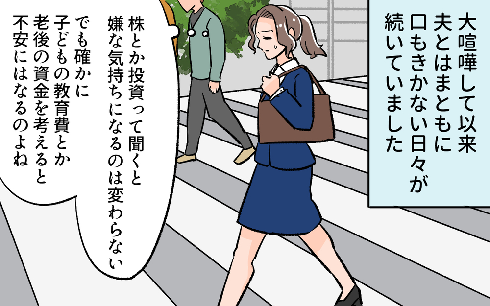 会社を辞める!? お金欲しさに豹変していく夫／貯金に手を出した夫（4）【夫婦の危機 まんが】