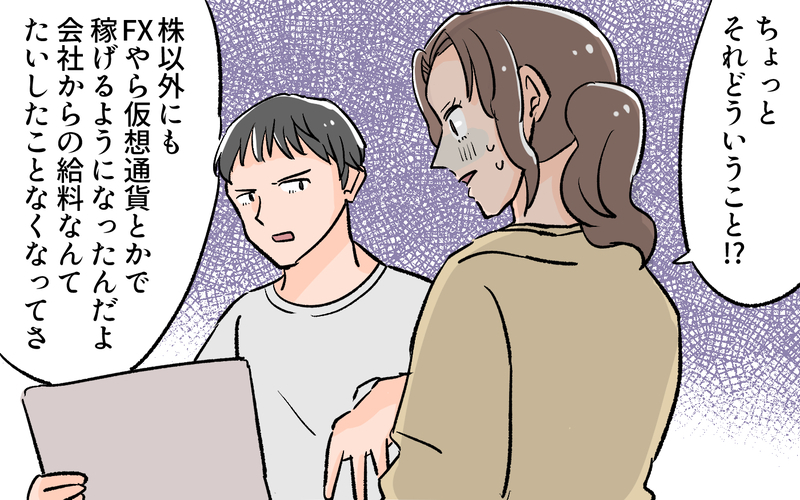 会社を辞める!? お金欲しさに豹変していく夫／貯金に手を出した夫（4）【まんが】