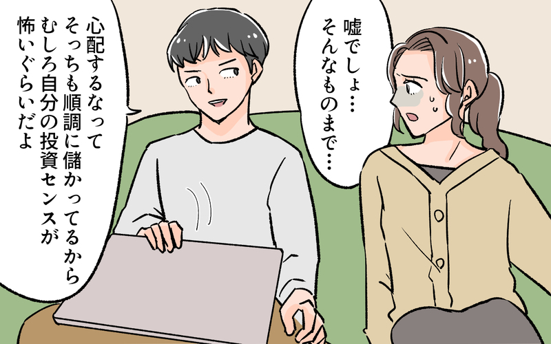 会社を辞める!? お金欲しさに豹変していく夫／貯金に手を出した夫（4）【まんが】