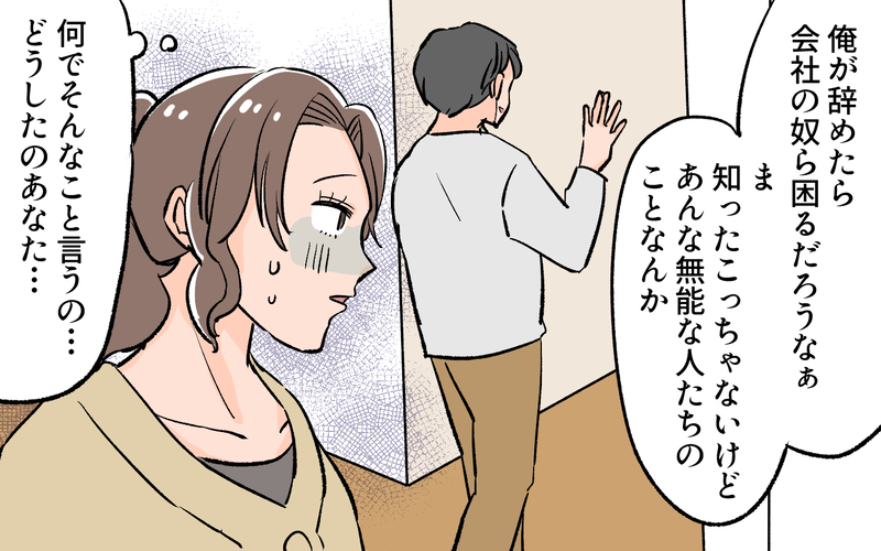 会社を辞める!? お金欲しさに豹変していく夫／貯金に手を出した夫（4）【まんが】