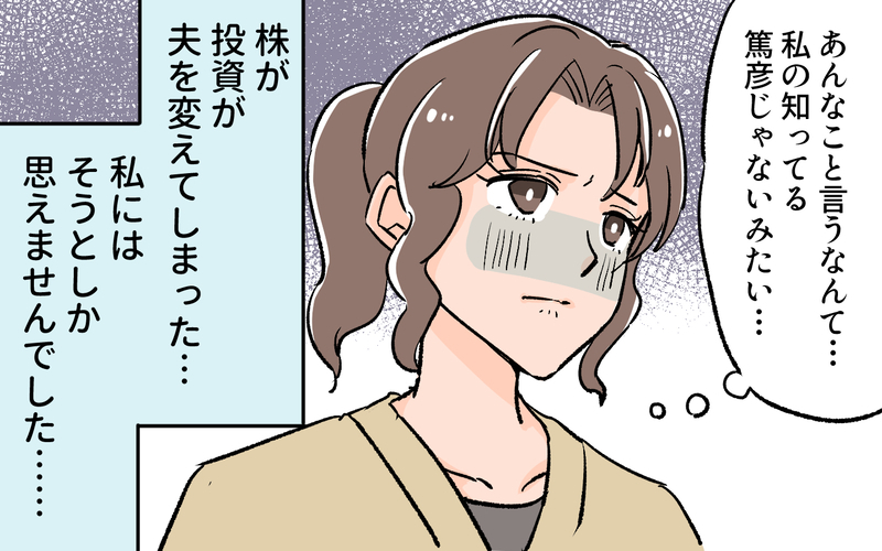 会社を辞める!? お金欲しさに豹変していく夫／貯金に手を出した夫（4）【まんが】