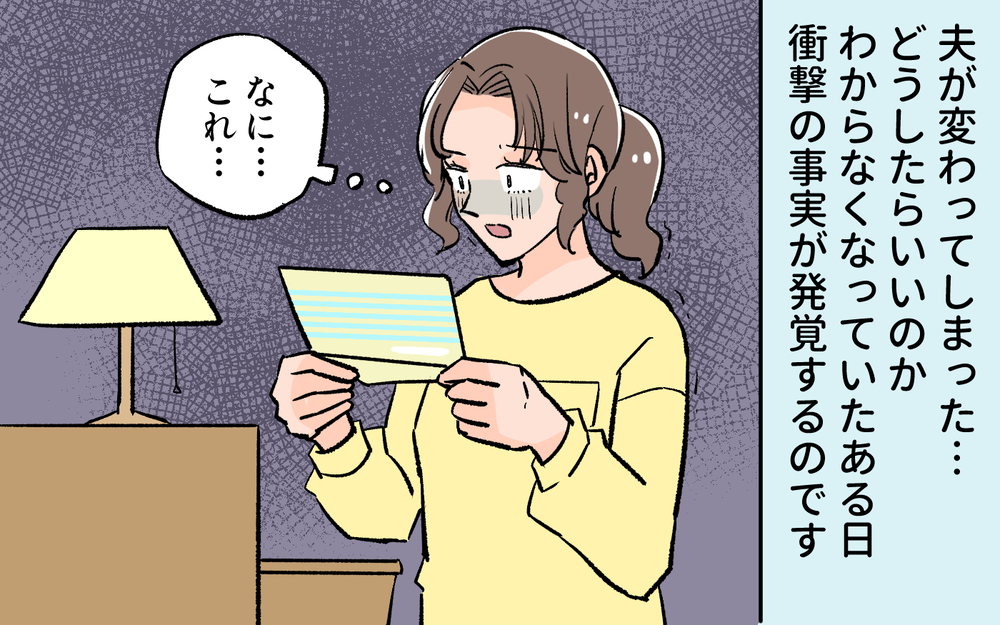 価値観が違いすぎる…夫婦のお金を使い込んだ夫とはもうやっていけない／貯金に手を出した夫（5）【夫婦の危機 まんが】