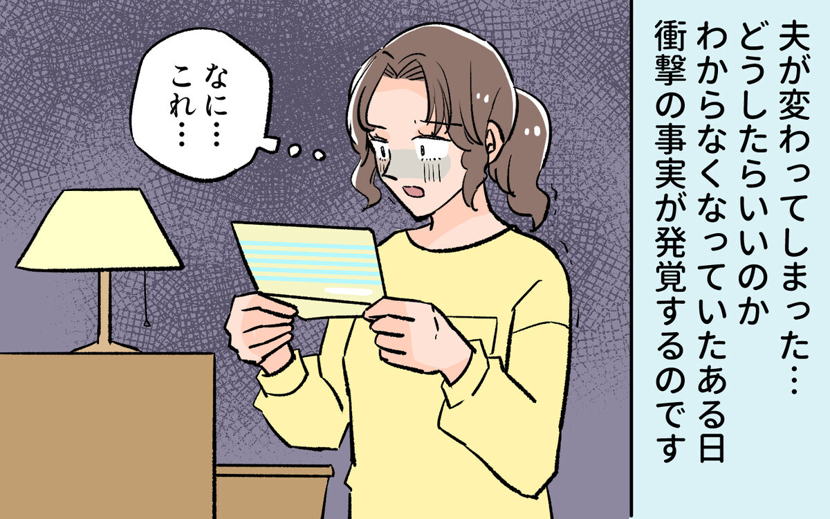 価値観が違いすぎる 夫婦のお金を使い込んだ夫とはもうやっていけない 貯金に手を出した夫 5 夫婦の危機 Vol 2 ウーマンエキサイト 1 2