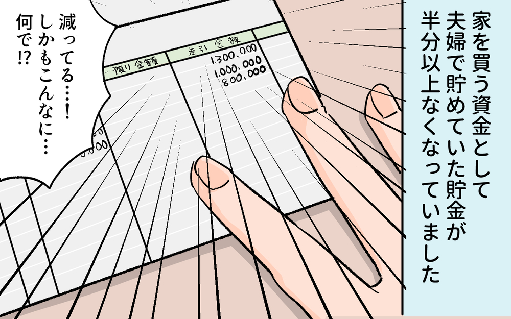 価値観が違いすぎる…夫婦のお金を使い込んだ夫とはもうやっていけない／貯金に手を出した夫（5）【夫婦の危機 まんが】