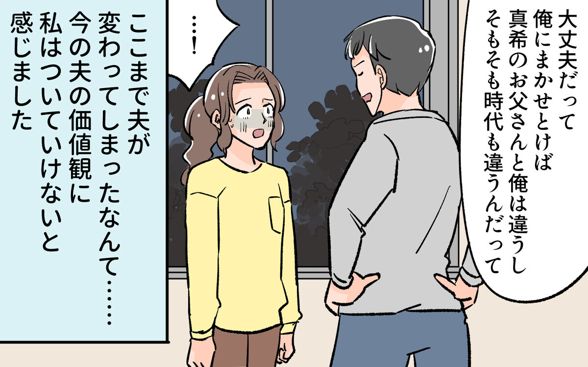 価値観が違いすぎる…夫婦のお金を使い込んだ夫とはもうやっていけない／貯金に手を出した夫（5）【夫婦の危機】