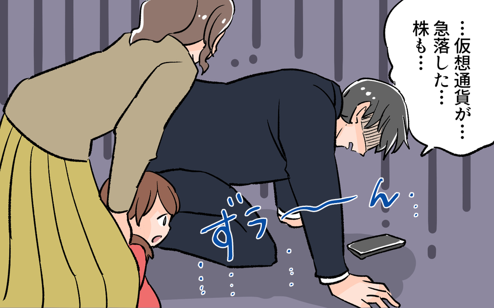 夫が株で大損…離婚？ 再構築？ 私が出した結論は…／ 貯金に手を出した夫（6）【夫婦の危機 まんが】