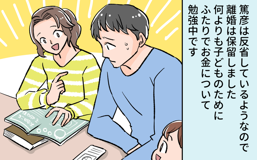 夫が株で大損…離婚？ 再構築？ 私が出した結論は…／ 貯金に手を出した夫（6）【夫婦の危機 まんが】