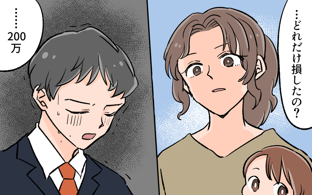 夫が株で大損…離婚？ 再構築？ 私が出した結論は…／ 貯金に手を出した夫（6）【夫婦の危機 まんが】