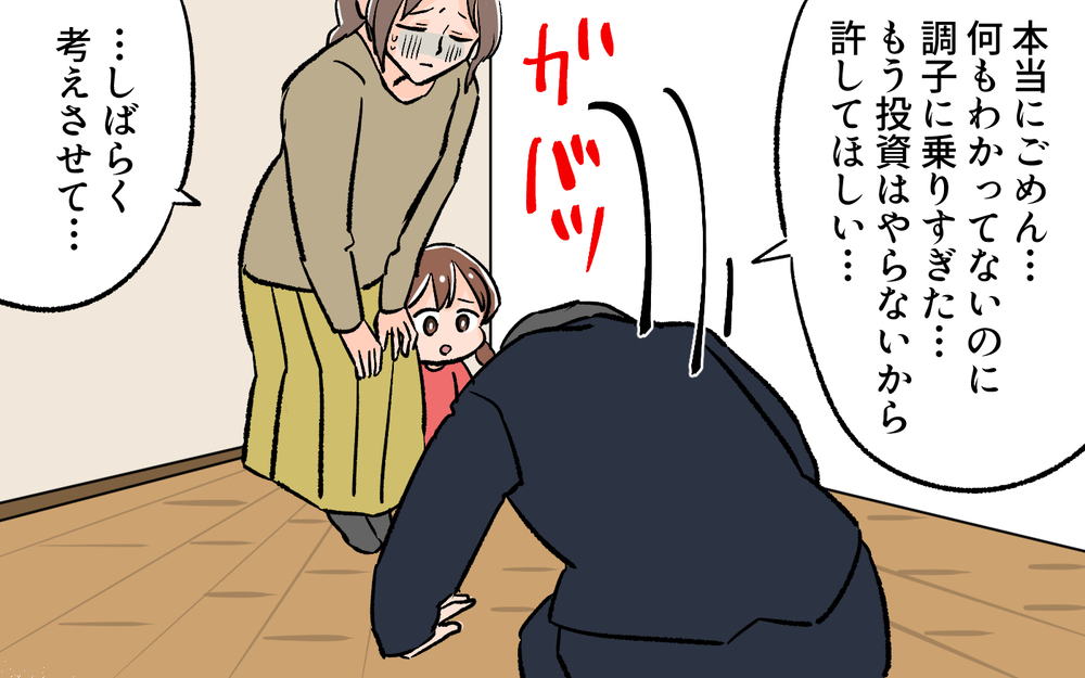 夫が株で大損…離婚？ 再構築？ 私が出した結論は…／ 貯金に手を出した夫（6）【夫婦の危機 まんが】