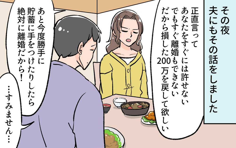 夫が株で大損…離婚？ 再構築？ 私が出した結論は…／ 貯金に手を出した夫（6）【夫婦の危機 まんが】