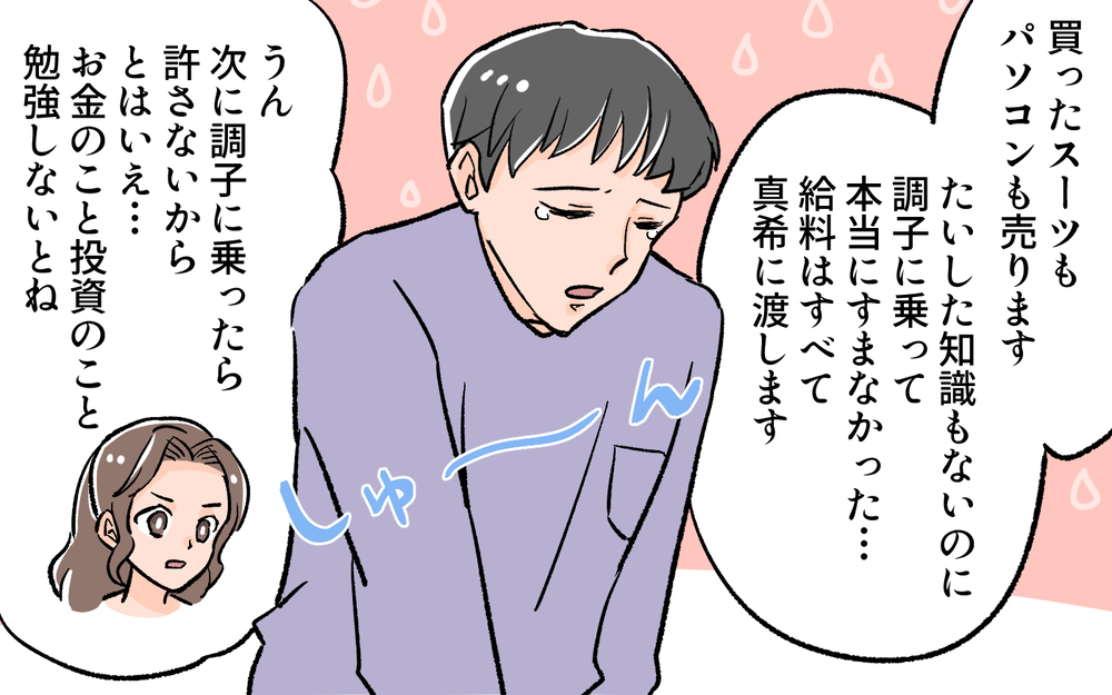 夫が株で大損…離婚？ 再構築？ 私が出した結論は…／ 貯金に手を出した夫（6）【夫婦の危機 まんが】