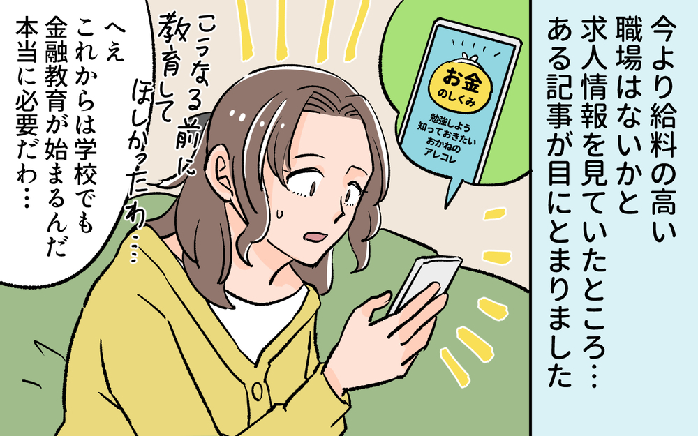 夫が株で大損…離婚？ 再構築？ 私が出した結論は…／ 貯金に手を出した夫（6）【夫婦の危機 まんが】