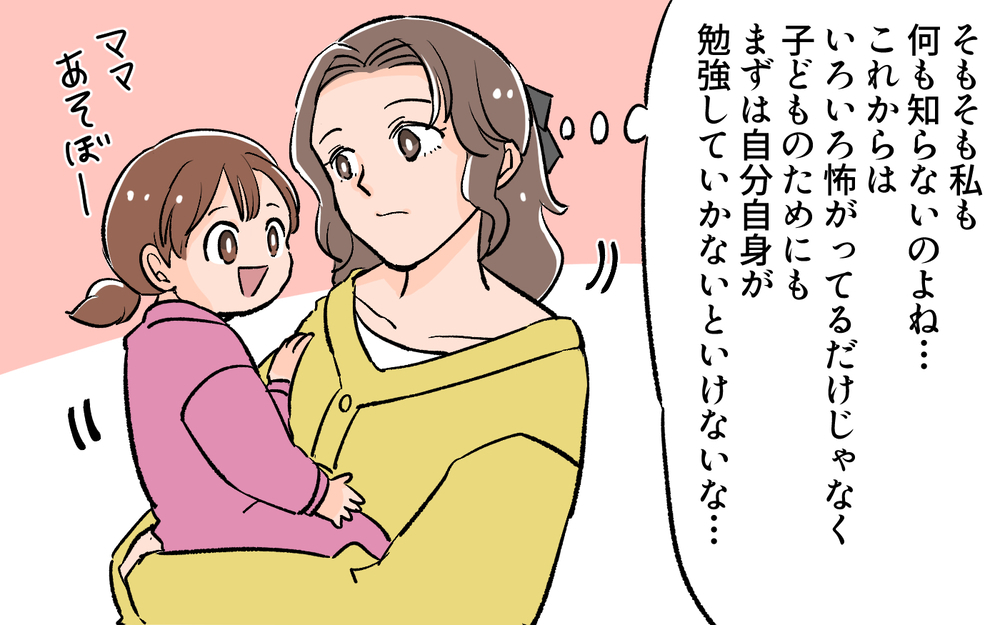 夫が株で大損…離婚？ 再構築？ 私が出した結論は…／ 貯金に手を出した夫（6）【夫婦の危機 まんが】
