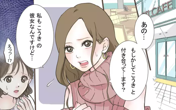 え…隣の席の女子が話している“彼氏”って…私の彼氏だよね？／二股クズ男（1）【こんな男はやめておけ  Vol.1】