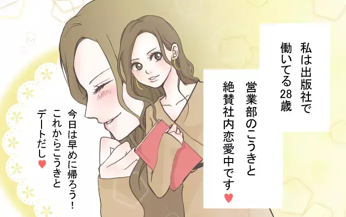 え…隣の席の女子が話している“彼氏”って…私の彼氏だよね？／二股クズ男（1）【こんな男はやめておけ  Vol.1】