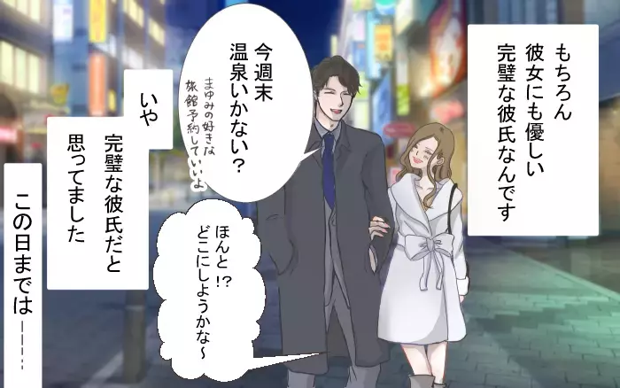 え…隣の席の女子が話している“彼氏”って…私の彼氏だよね？／二股クズ男（1）【こんな男はやめておけ  Vol.1】