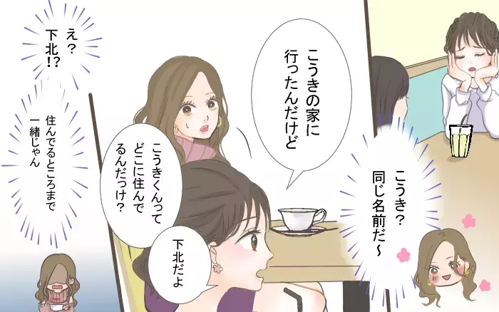 え…隣の席の女子が話している“彼氏”って…私の彼氏だよね？／二股クズ男（1）【こんな男はやめておけ  Vol.1】