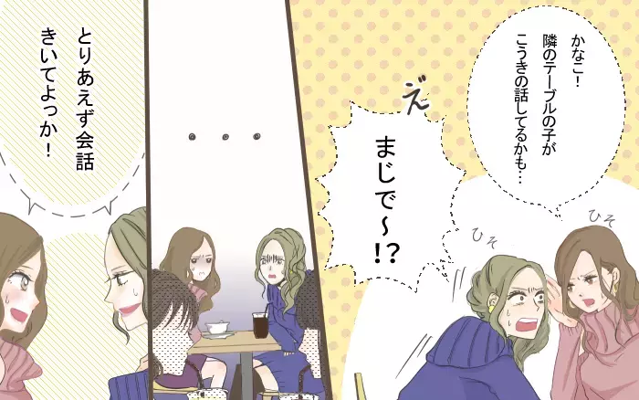 え…隣の席の女子が話している“彼氏”って…私の彼氏だよね？／二股クズ男（1）【こんな男はやめておけ  Vol.1】