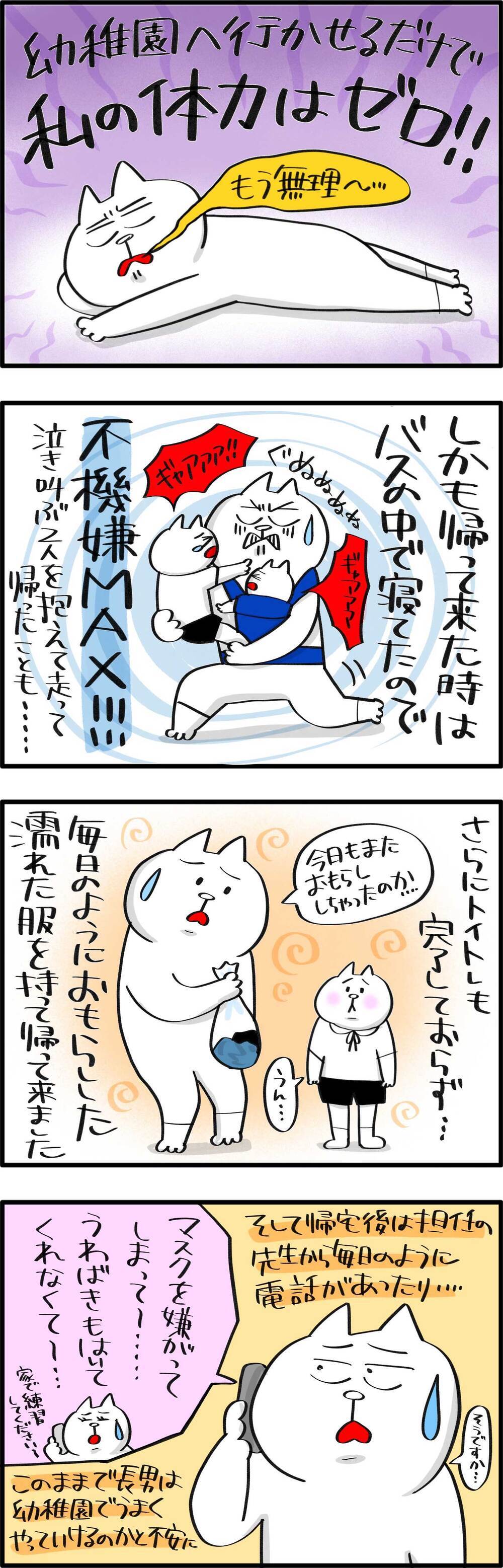 バスに乗るのも一苦労だった幼稚園入園から一年…長男の今【PUKUTY(プクティ)只今育児奮闘中！ 第61話】