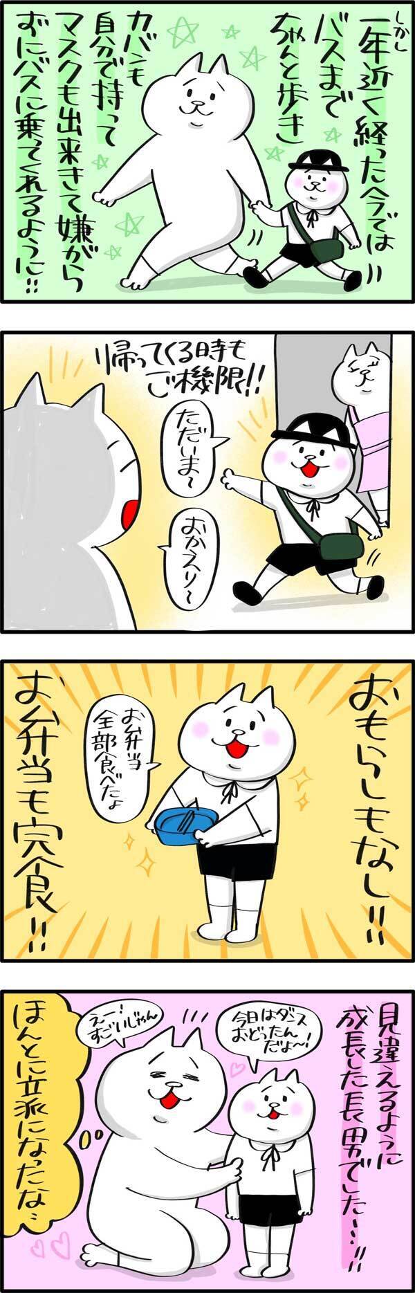 バスに乗るのも一苦労だった幼稚園入園から一年…長男の今【PUKUTY(プクティ)只今育児奮闘中！ 第61話】