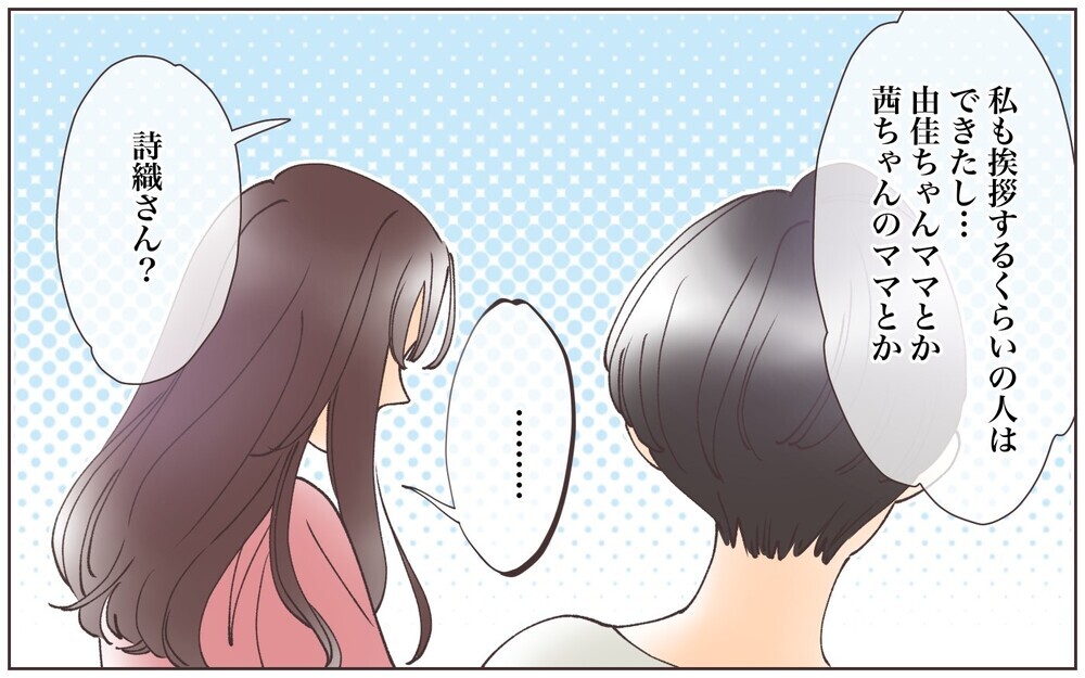 「私の前で他のママの話しないで！」これって束縛⁉︎／ママ友に依存された話（2）【私のママ友付き合い事情 まんが】