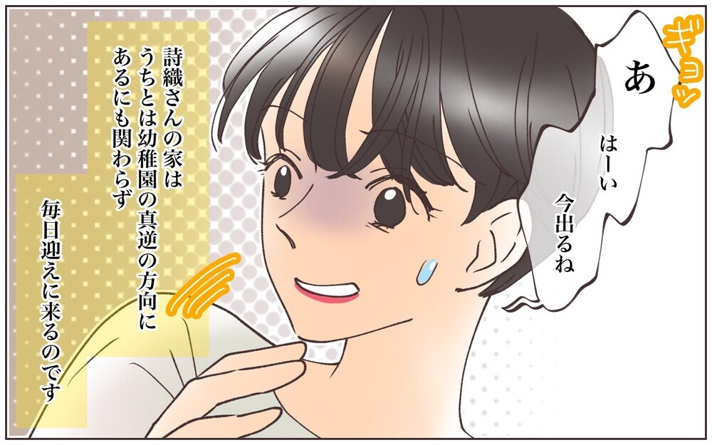 「私の前で他のママの話しないで！」これって束縛⁉︎／ママ友に依存された話（2）【私のママ友付き合い事情 まんが】