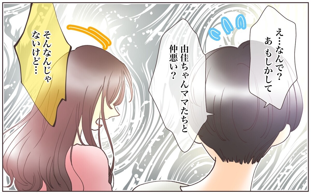 今度は長文の謝罪メール 重すぎるママ友への対応に疲れる ママ友に依存された話 3 私のママ友付き合い事情 Vol 318 ウーマンエキサイト 1 2