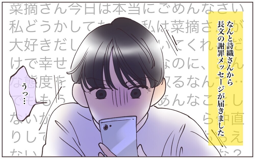 今度は長文の謝罪メール…重すぎるママ友への対応に疲れる／ママ友に依存された話（3）【私のママ友付き合い事情 まんが】