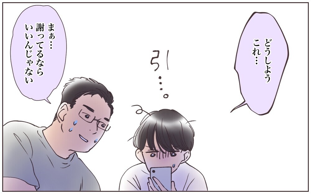 今度は長文の謝罪メール…重すぎるママ友への対応に疲れる／ママ友に依存された話（3）【私のママ友付き合い事情 まんが】