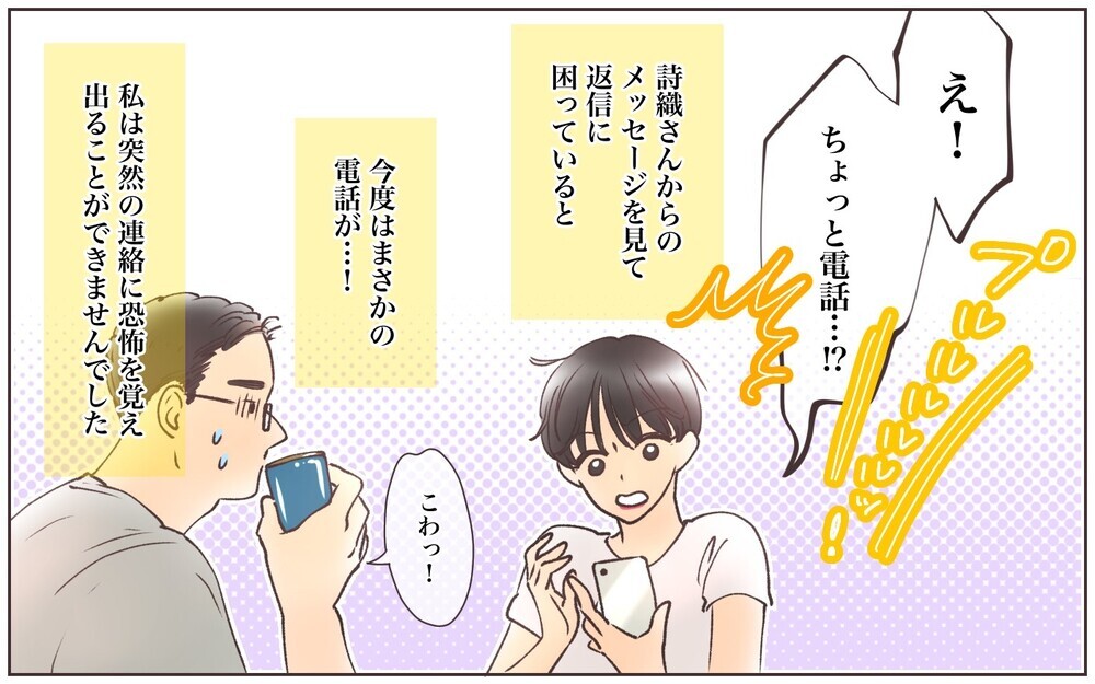 今度は長文の謝罪メール…重すぎるママ友への対応に疲れる／ママ友に依存された話（3）【私のママ友付き合い事情 まんが】