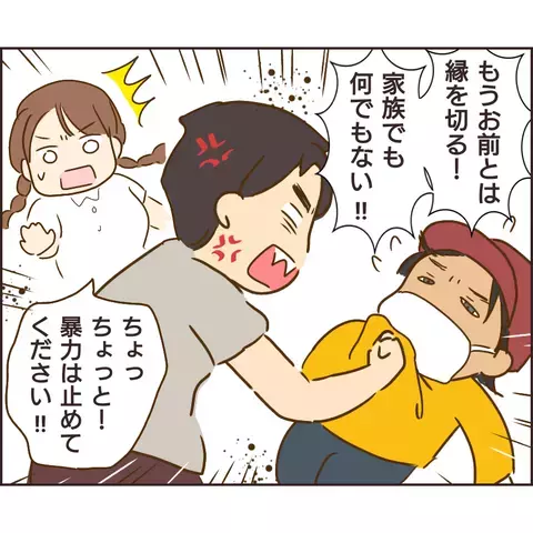 「お前とはもう縁を切る！」 ぬる次郎の家でいったい何があった？【公園の見知らぬあの子 Vol.16】