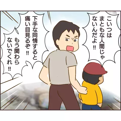「ぬる次郎とはもう関わるな！」と怒鳴る男性　その後、不審な出来事が…【公園の見知らぬあの子 Vol.17】