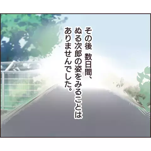 「ぬる次郎とはもう関わるな！」と怒鳴る男性　その後、不審な出来事が…【公園の見知らぬあの子 Vol.17】